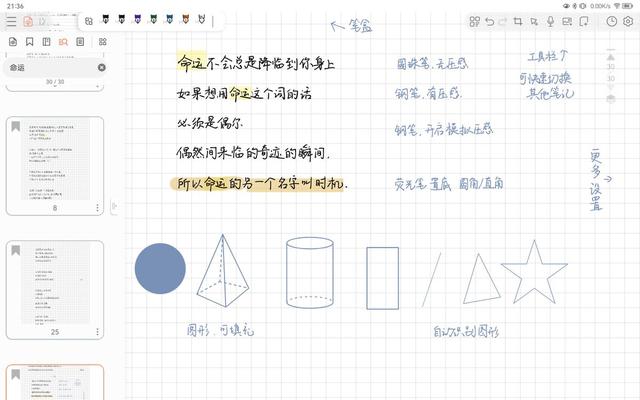 安卓平板笔记软件支持手写，华为平板六个笔记软件亲测