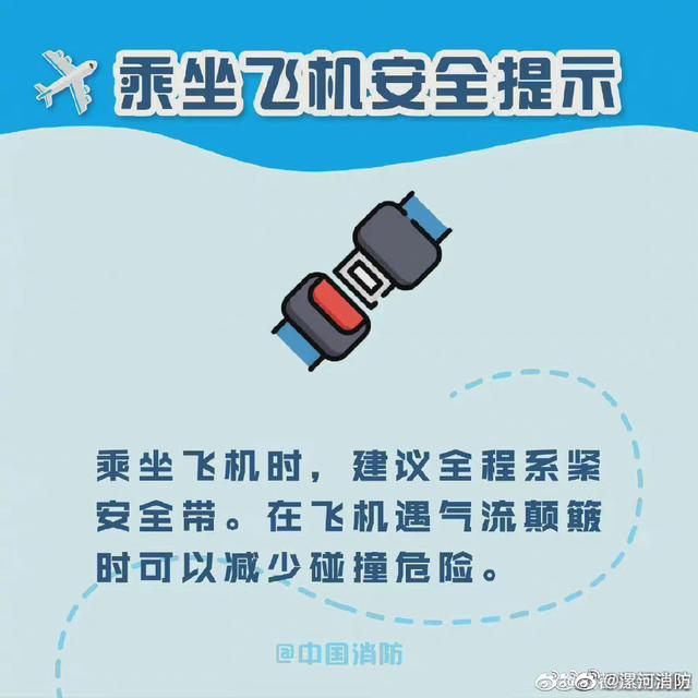 乘飞机的安全须知，乘坐飞机安全提示