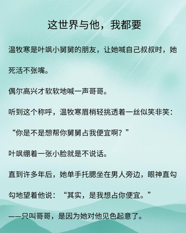 全世界都想要他属于我蒋牧童，《全世界都想要的他属于我》