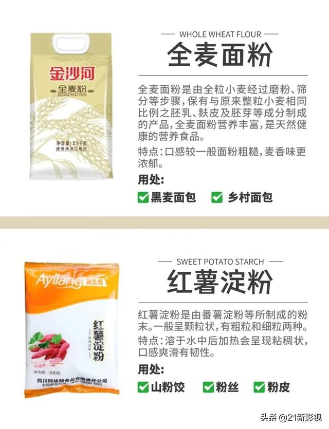 淀粉分类及使用方法，一分钟带你看懂常见的淀粉
