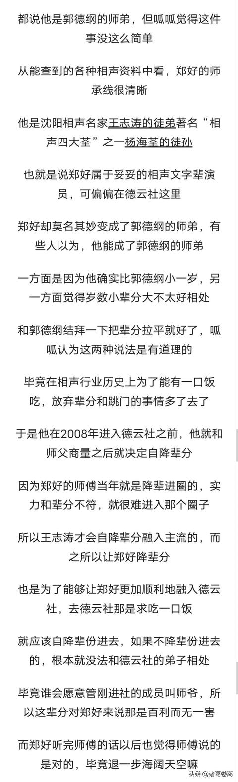 他是郭德纲最看不上的弟子，他自降辈分投奔郭德纲