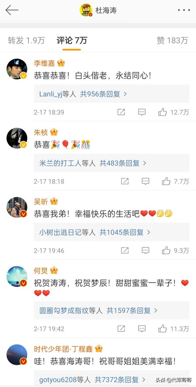 杜海涛沈梦辰官宣，杜海涛沈梦辰结婚哪些明星送祝福