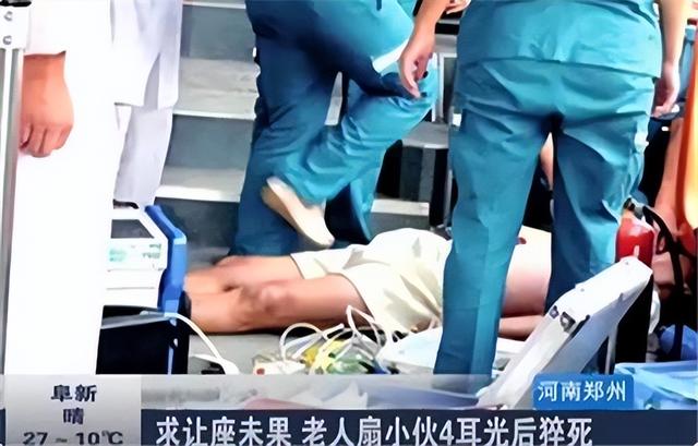 公交车拒让座四个耳光后老人死亡，郑州一大爷狂扇未让座小伙4耳光后猝死