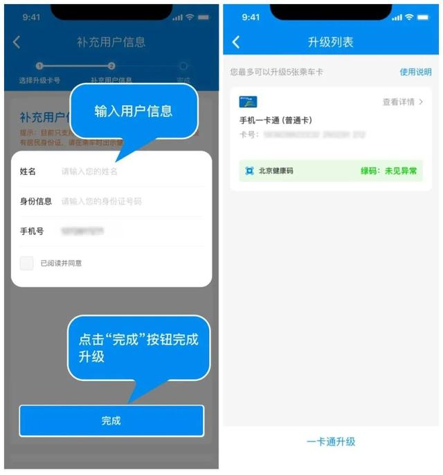 北京一卡通使用指南，北京一卡通升级