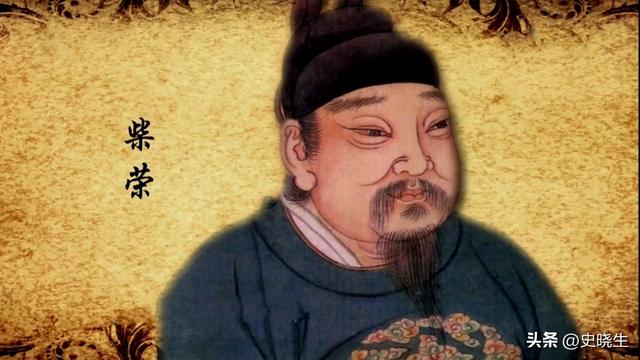 周世宗柴荣怎么被篡位的，为何死后被赵匡胤篡位