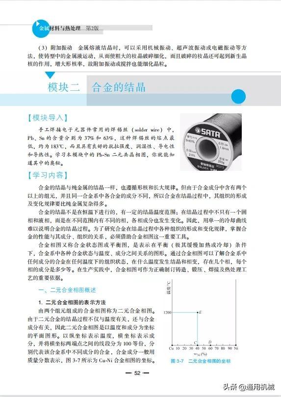 金属材料与热处理第七版答案，金属材料与热处理
