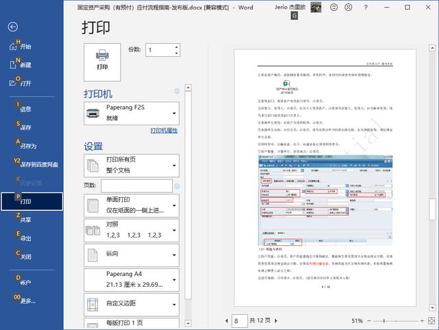 喵喵打印机p2s使用方法，学习工作两相宜