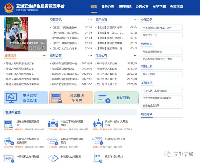 无锡交通违章哪里可办，“太湖e警”综合服务中心上线