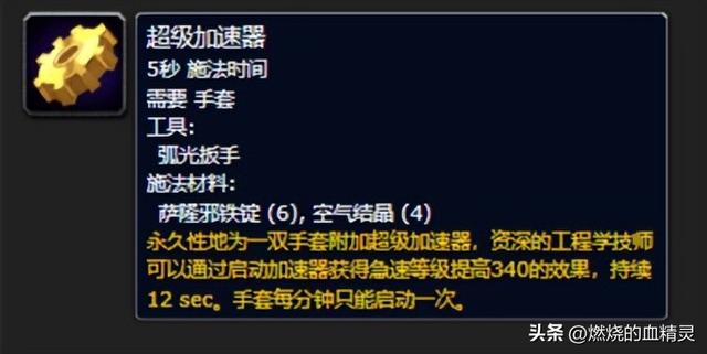 硝化甘油推进器，魔兽世界怀旧服wlk武器战教学