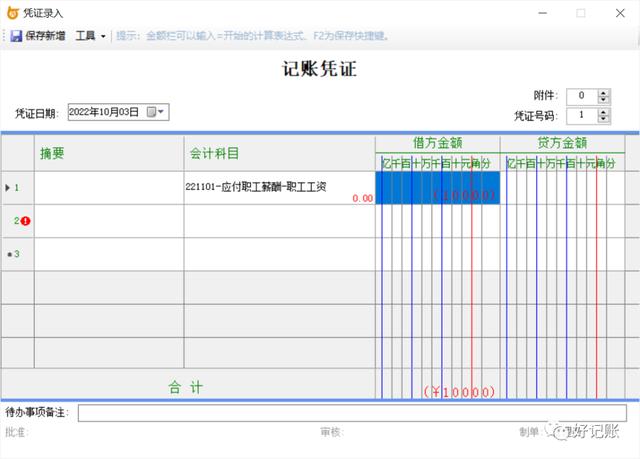 记账凭证录入的技巧，录入数据既可以直接生成结果