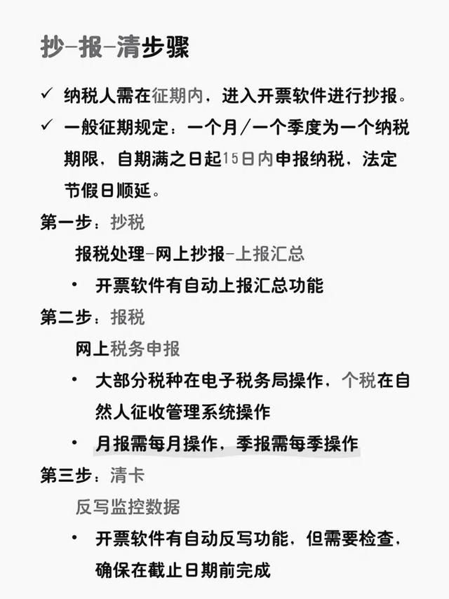 如何正确的报税，不会报税的会计跳槽都没底气
