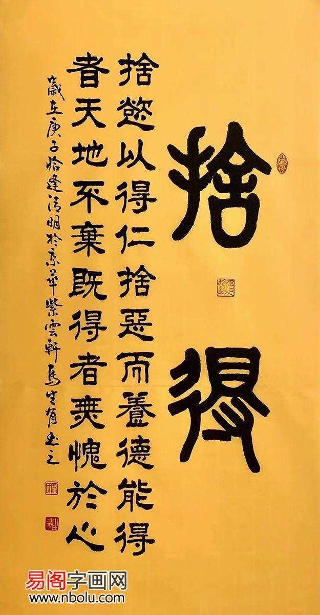 马生有的隶书作品赏析，十二幅隶书作品欣赏