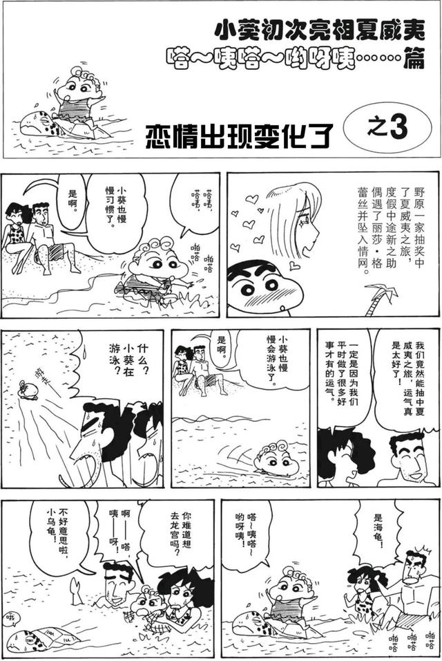 蜡笔小新之小葵出生特别篇，《蜡笔小新》中的野原新之助是熊孩子吗