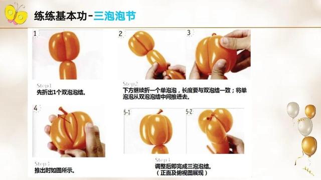 气球教程大全简单易学，气球的入门教程