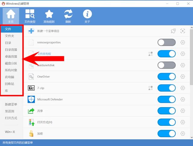 和强行加入说拜拜，windows右键菜单管理