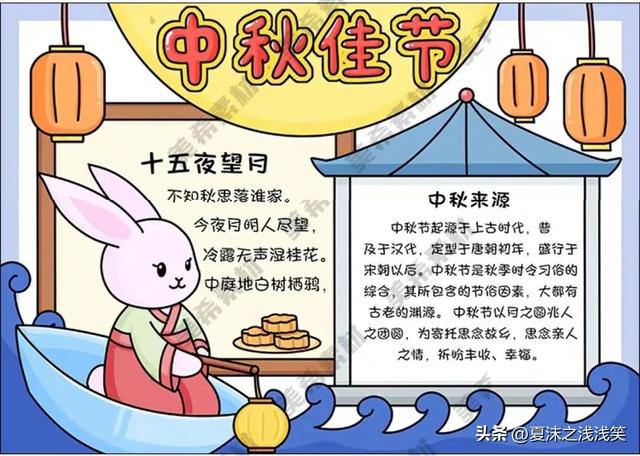 中秋节手抄报最新64张，中秋节手抄报最新64张