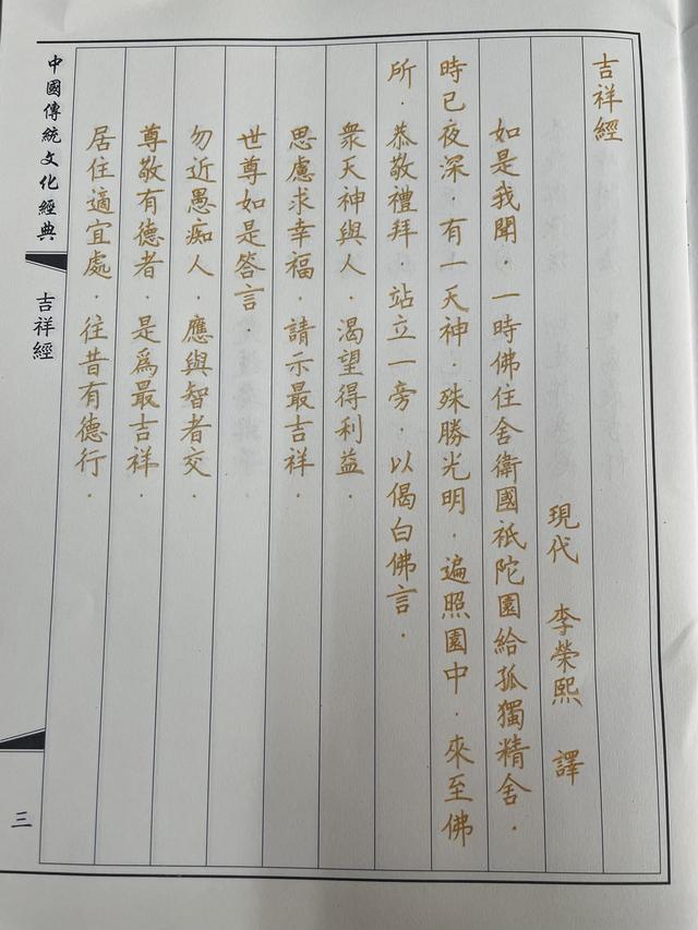 经文抄写临摹，继续临摹经文吉祥经