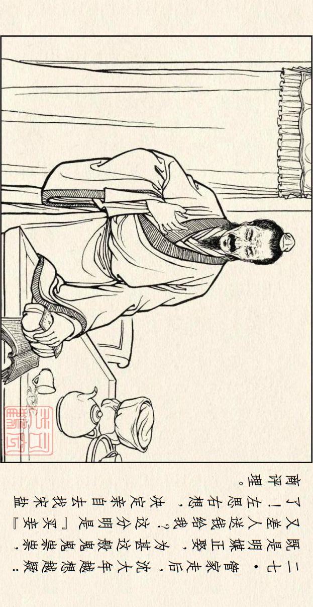 著名连环画作品儒林外史，儒林外史系列连环画