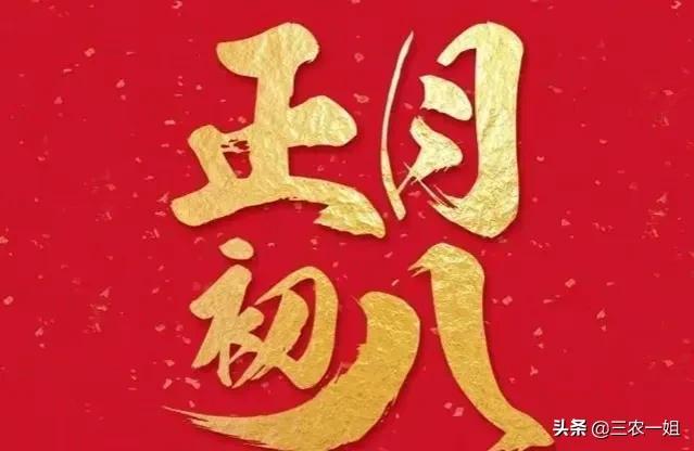 大年初八的习俗与禁忌，老人说“初八3不吃