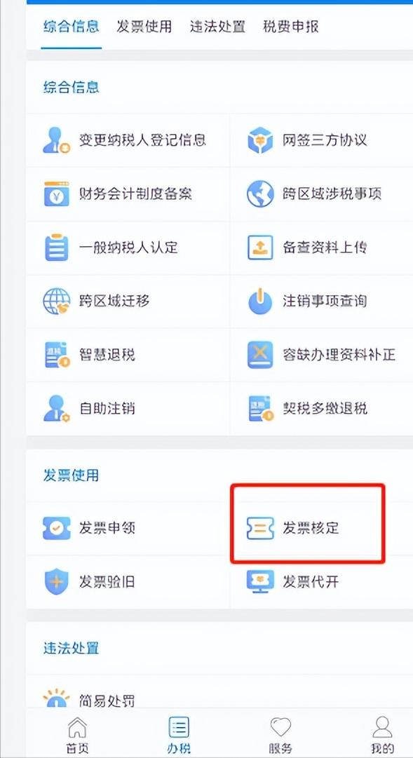 个人申请发票的流程，发票申请操作流程