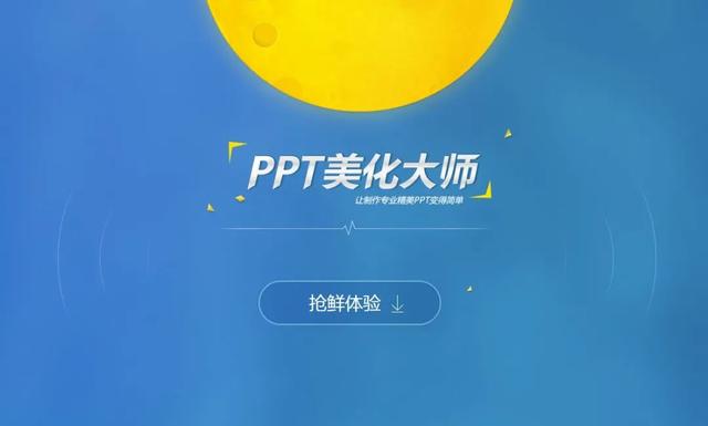 好用的ppt插件大全，Office和WPS都可以用