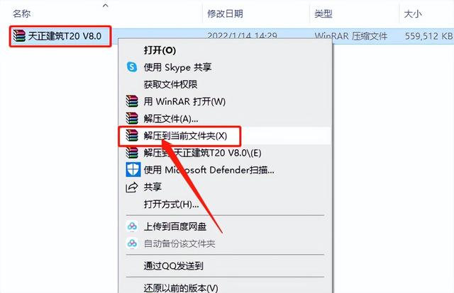 天正t20v40软件安装教程，V8.0软件详细安装教程