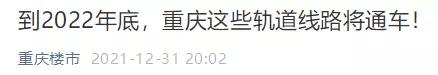 重庆轨道交通线路图，重庆18条轨道交通线路图