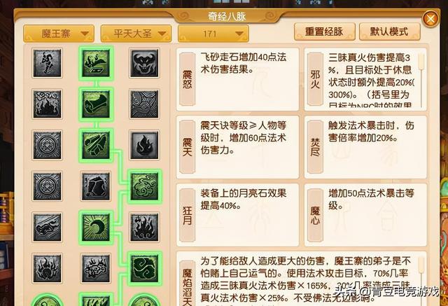 梦幻西游魔王寨，梦幻西游平民号魔王寨（身为三大法系之首的魔王寨）