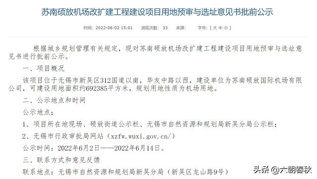 南通新机场最新消息，南通第三机场选址最新消息（<至南通新机场>城际会是地铁或磁悬浮吗）