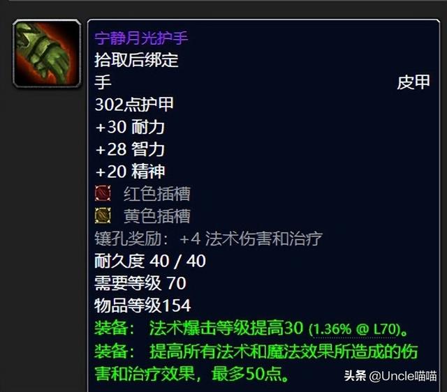 魔兽世界小怪掉落紫装，NAXX团本小怪掉落的极品装备