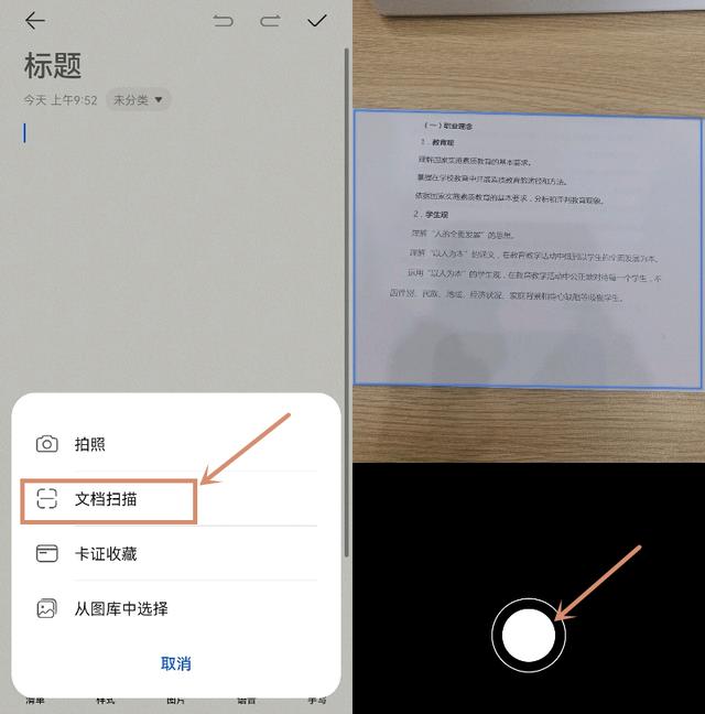 原来华为手机自带扫描仪，华为手机怎样扫描文件转为文档