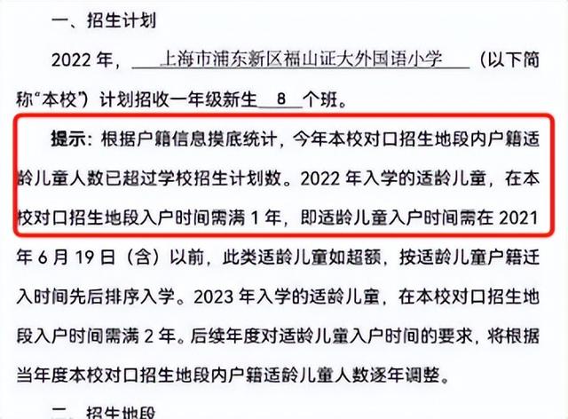 上海二梯队和公办小学，上海81所公办小学发布2022