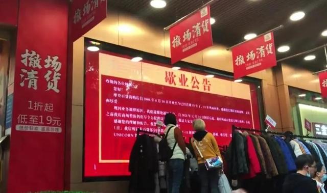 广州摩登百货天河店，营业15年的广州摩登百货海购店31号结业了