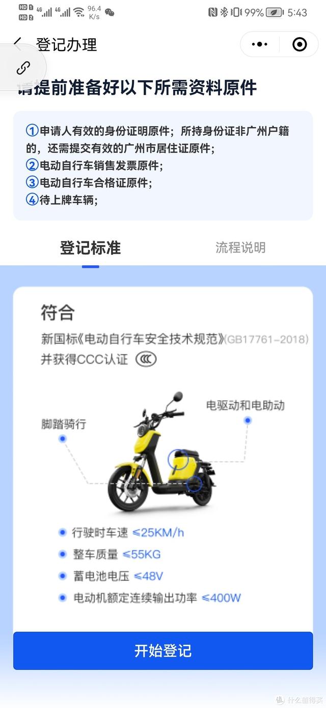 广州电动车上牌，广州电动车上牌申请流程