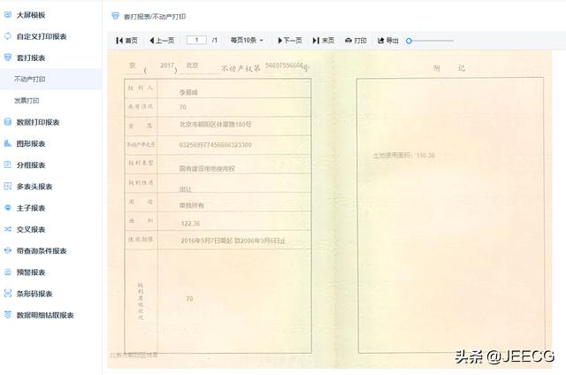强大的报表工具，全靠这款可视化报表工具