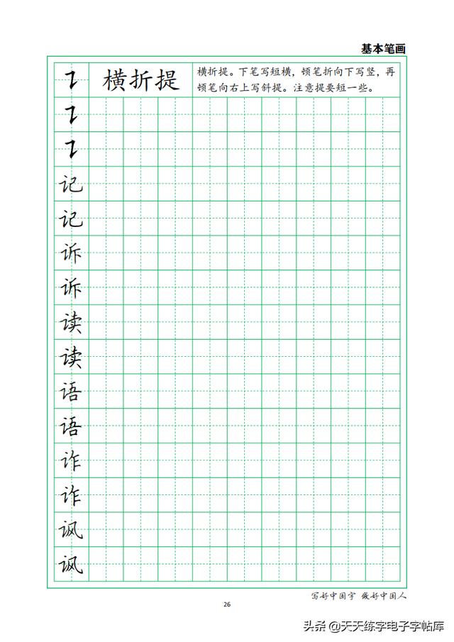 练字硬笔各种笔画，硬笔书法36个基本笔画图解教程