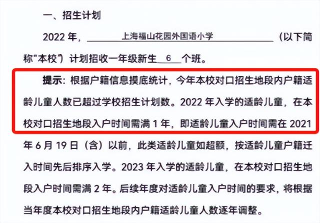 上海二梯队和公办小学，上海81所公办小学发布2022
