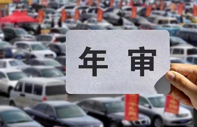 新车十年免检实施细则，十月起新车10年只检两次