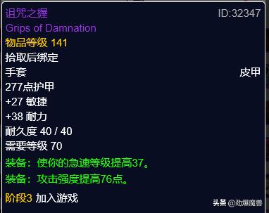 迅捷打击护腕图纸，魔兽世界怀旧服盗贼满级装备提升