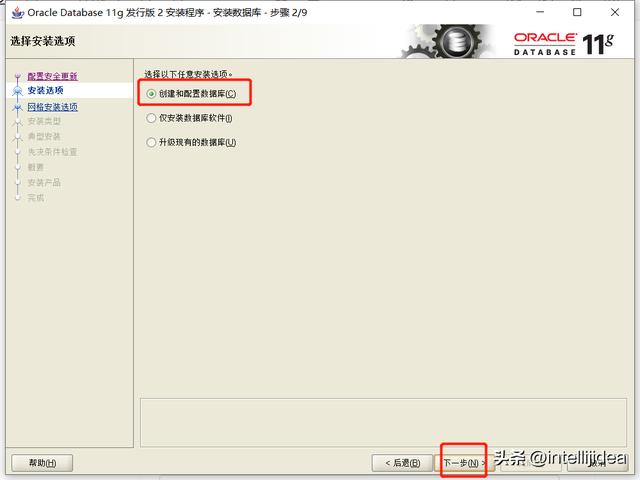 oracle11g静默安装步骤，Oracle11g图文安装教程超详细