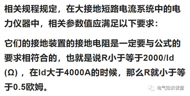 接地电阻国家标准，配电所接地电阻国家标准（《建设工程施工现场供用电安全规范》GB）