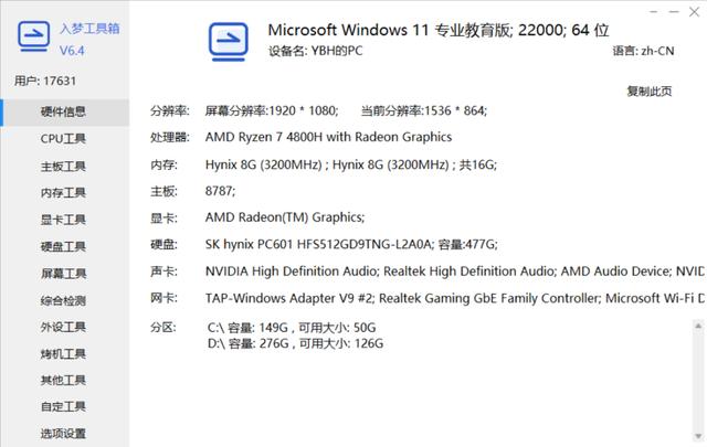 小白装机工具，装机爱好者必备