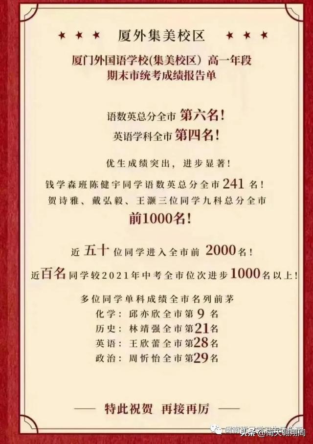 厦门三所名校签约岛外办学，厦门岛外学校的办学成绩没有想象中那么差