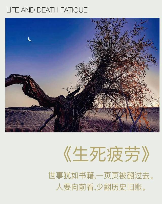 参透生死表达了消极无为人生观念，看淡生死，才能不惧生死