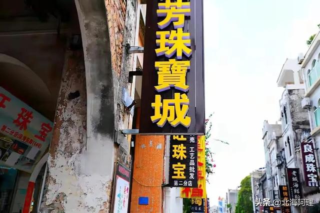 北海老街旅游攻略，北海声音漫步--时光穿梭的北海老街