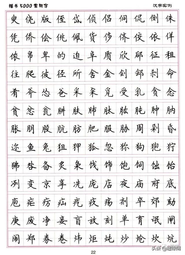 公认最好的硬笔楷书字帖，卢中南硬笔楷书5000常用字