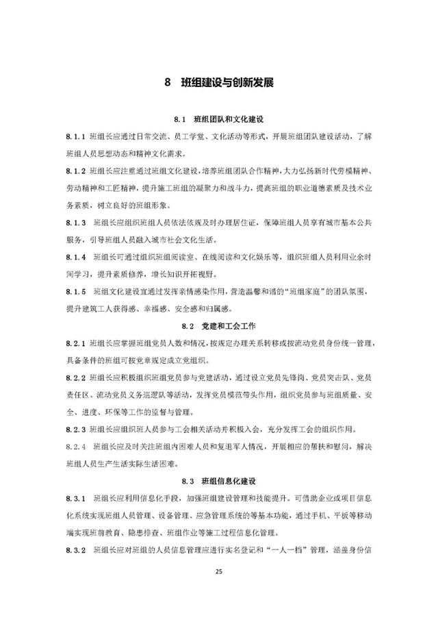 个人对劳务班组管理重点浅谈，各劳务班组长注意