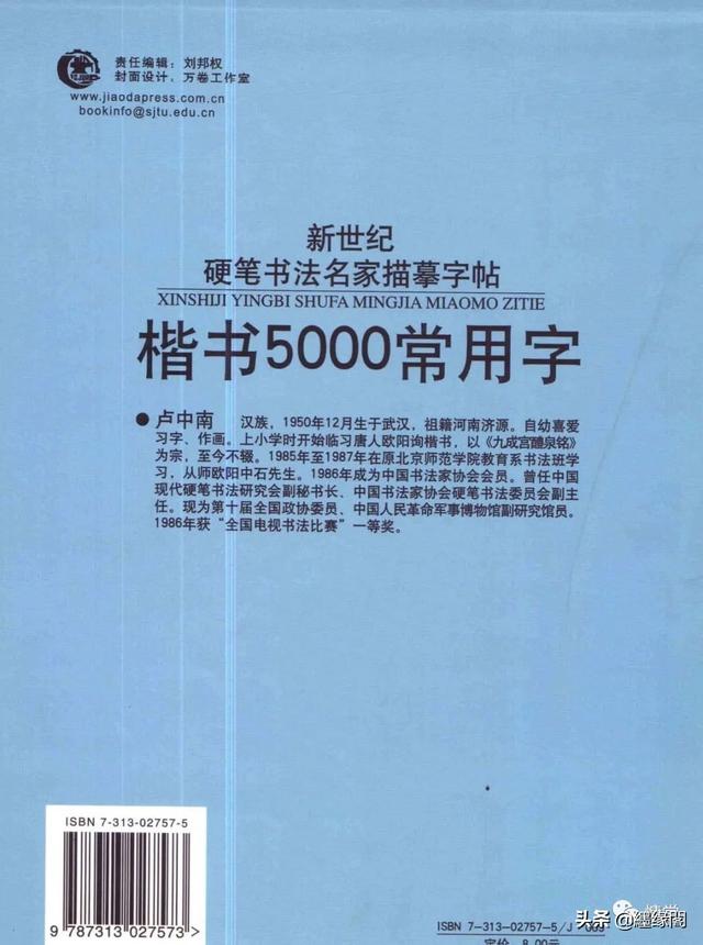 公认最好的硬笔楷书字帖，卢中南硬笔楷书5000常用字