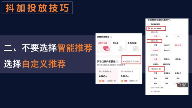 抖音作品投放抖加真的有效果吗，抖加投放6大攻略