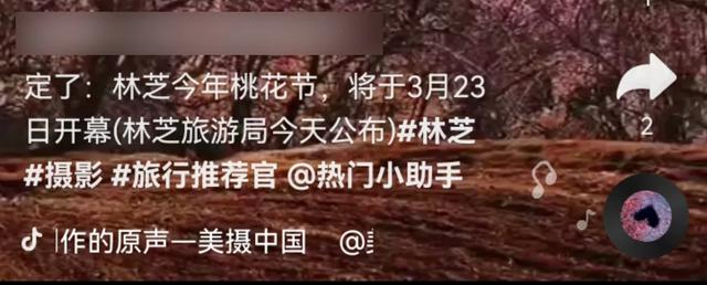 2022年林芝桃花节什么时候开始，2022年林芝桃花节3月23日开幕